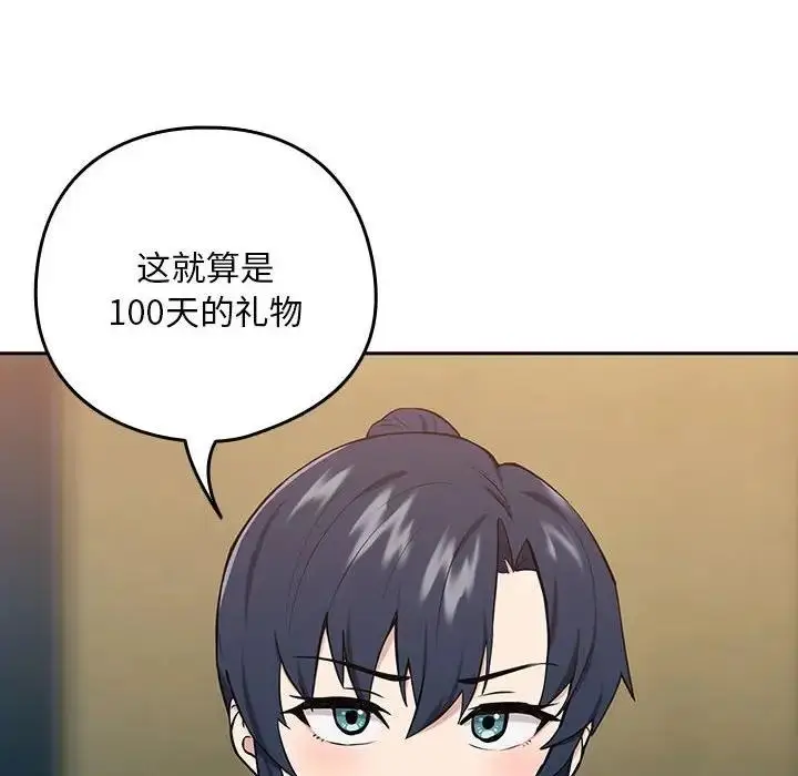 漫画《下班后的例行恋爱》第7话第98张图