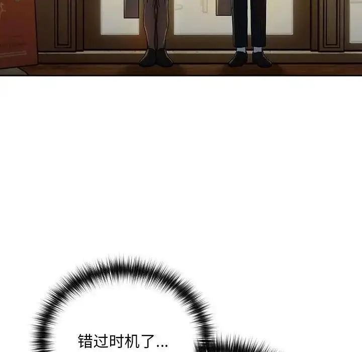 漫画《下班后的例行恋爱》第8话第10张图