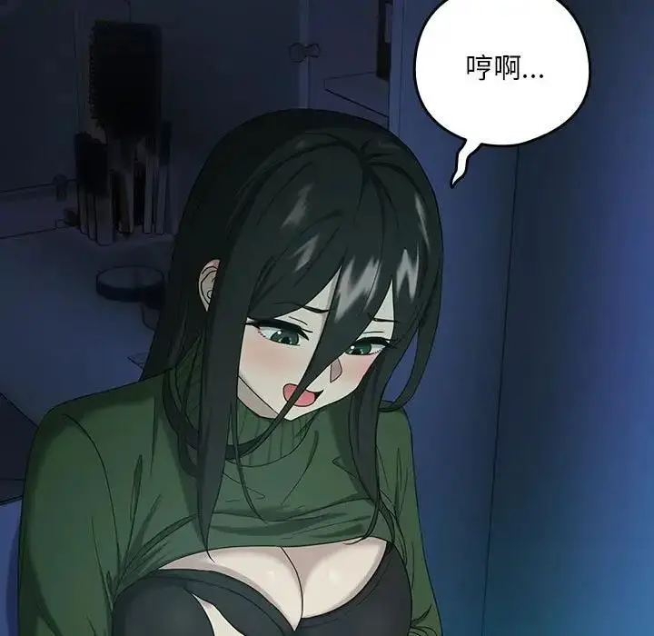 漫画《下班后的例行恋爱》第8话第102张图