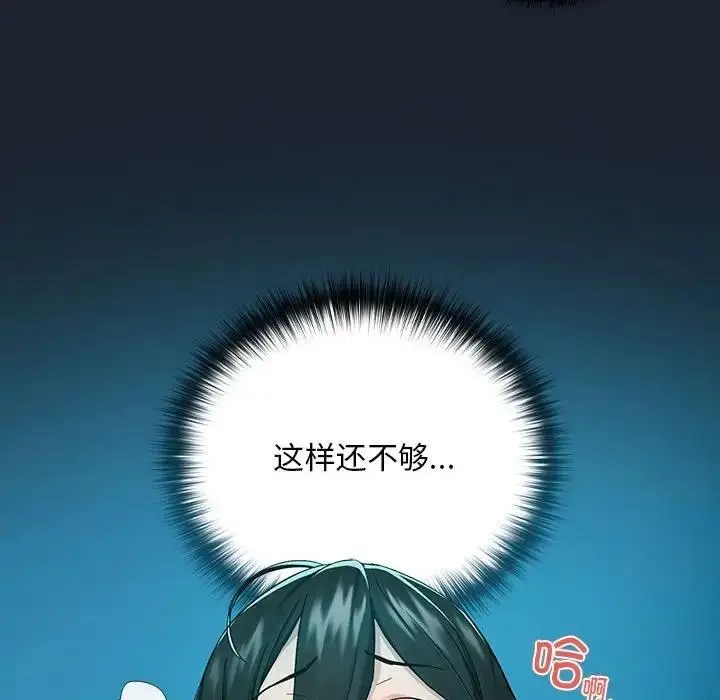 漫画《下班后的例行恋爱》第8话第108张图