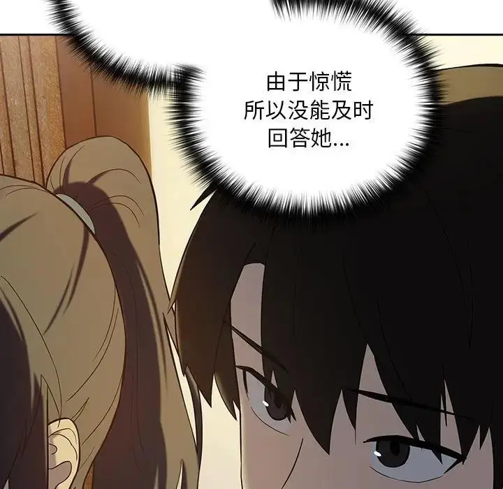 漫画《下班后的例行恋爱》第8话第11张图
