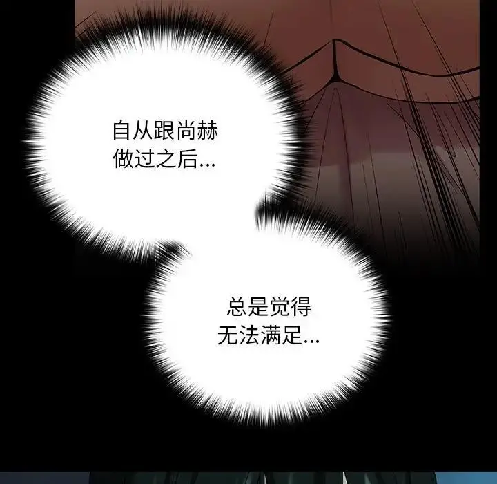 漫画《下班后的例行恋爱》第8话第118张图
