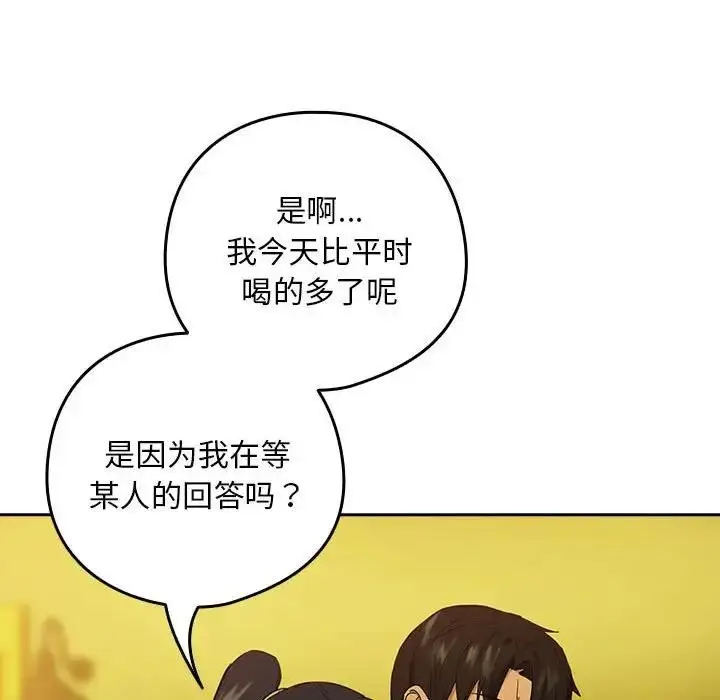 漫画《下班后的例行恋爱》第8话第30张图