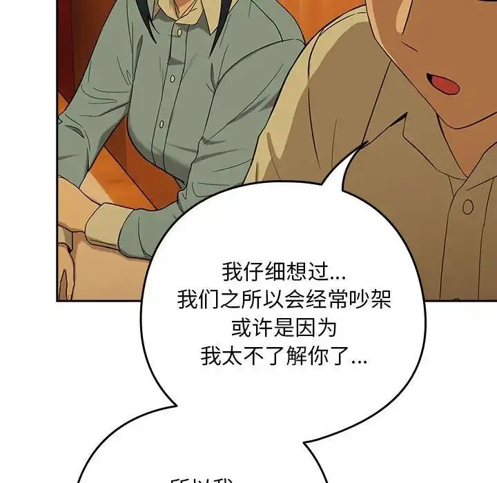 漫画《下班后的例行恋爱》第8话第35张图
