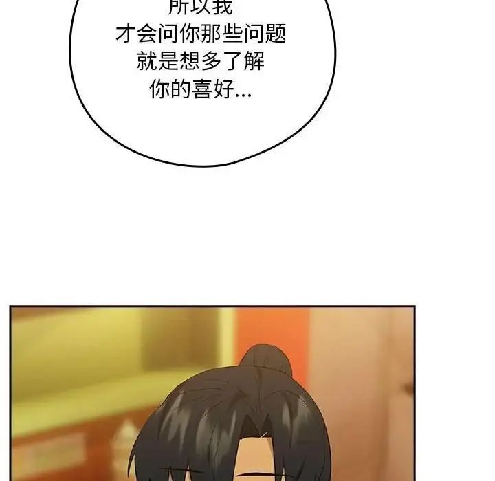 漫画《下班后的例行恋爱》第8话第36张图