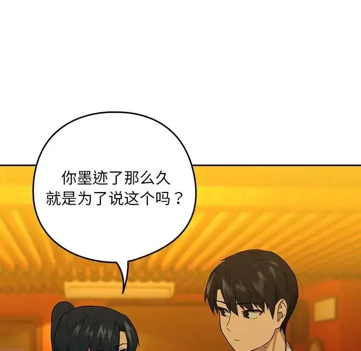 漫画《下班后的例行恋爱》第8话第40张图