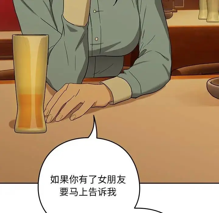 漫画《下班后的例行恋爱》第8话第43张图