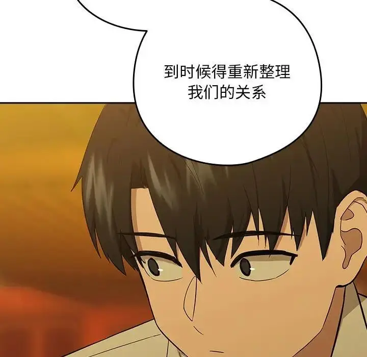 漫画《下班后的例行恋爱》第8话第44张图