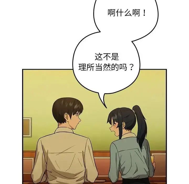 漫画《下班后的例行恋爱》第8话第47张图