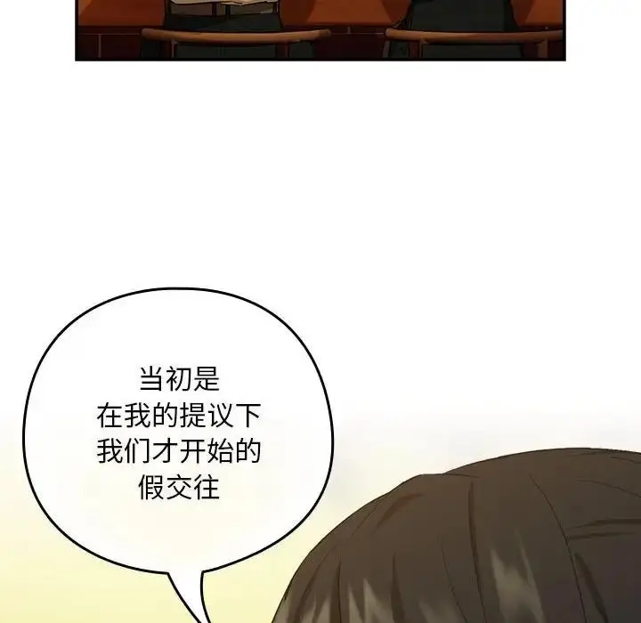 漫画《下班后的例行恋爱》第8话第48张图