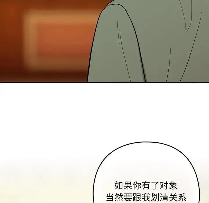 漫画《下班后的例行恋爱》第8话第50张图