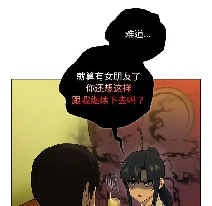 漫画《下班后的例行恋爱》第8话第53张图