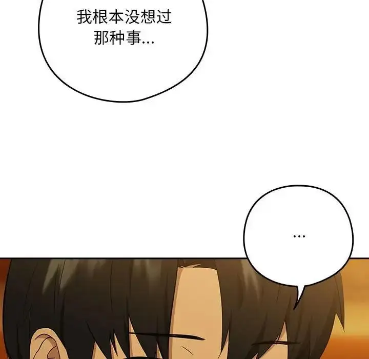漫画《下班后的例行恋爱》第8话第56张图