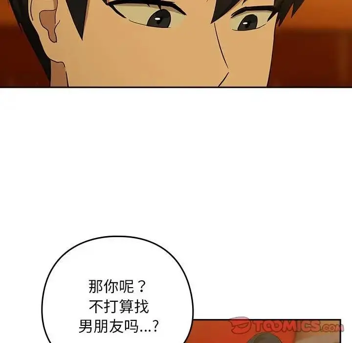 漫画《下班后的例行恋爱》第8话第57张图