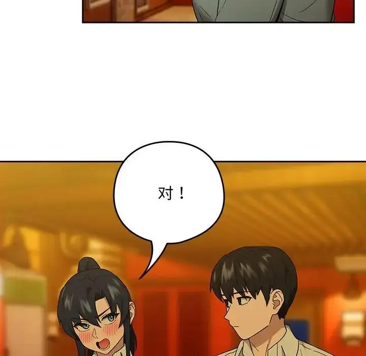 漫画《下班后的例行恋爱》第8话第59张图