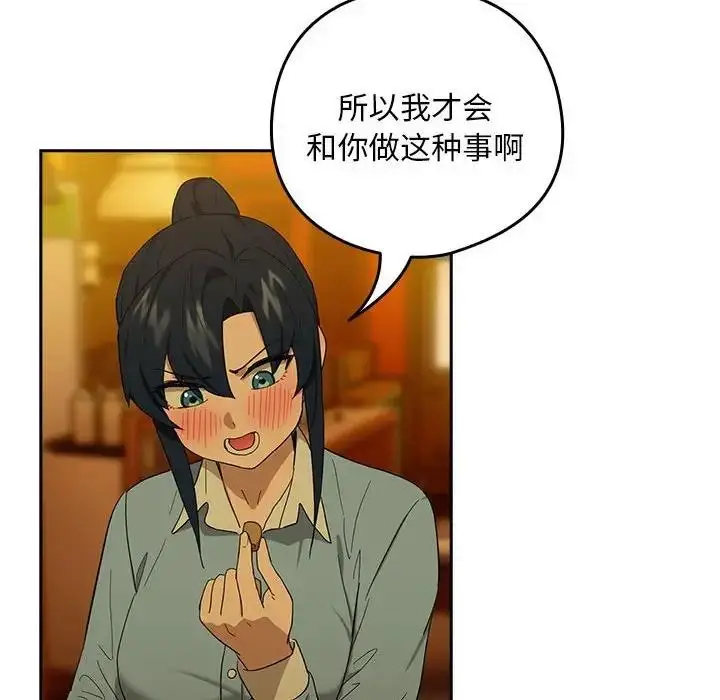 漫画《下班后的例行恋爱》第8话第61张图