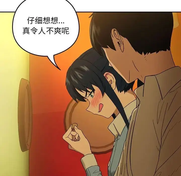 漫画《下班后的例行恋爱》第8话第64张图
