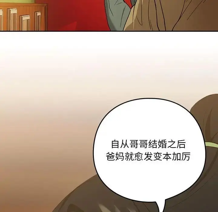 漫画《下班后的例行恋爱》第8话第65张图