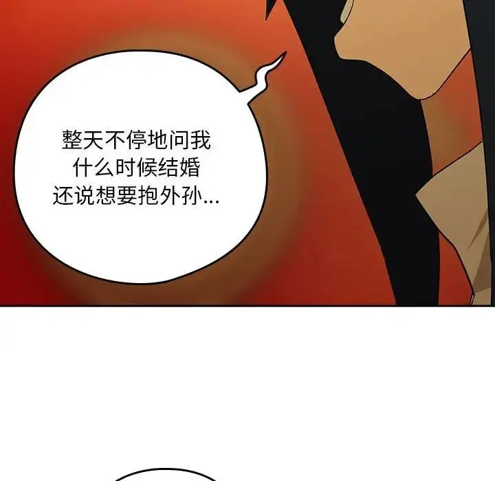 漫画《下班后的例行恋爱》第8话第67张图