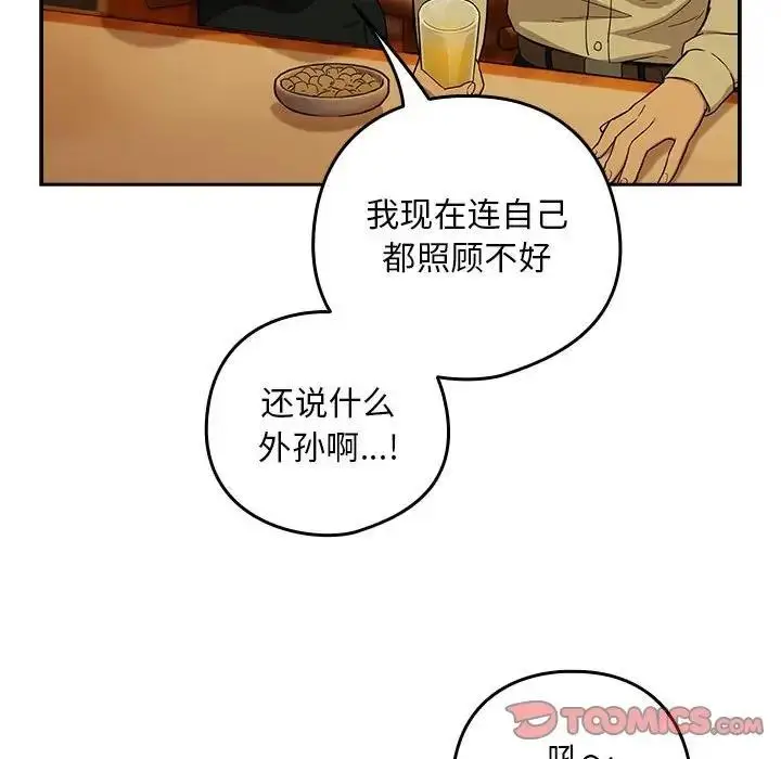 漫画《下班后的例行恋爱》第8话第69张图