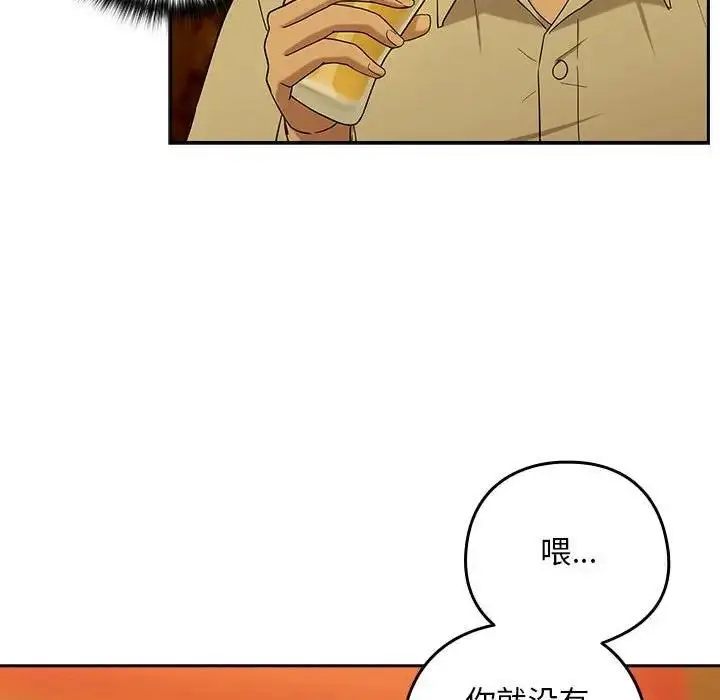 漫画《下班后的例行恋爱》第8话第71张图