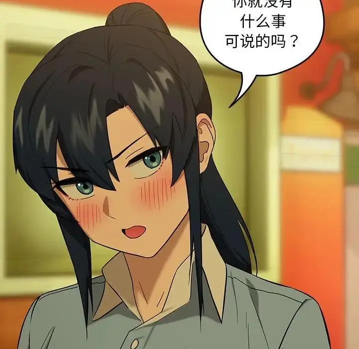 漫画《下班后的例行恋爱》第8话第72张图