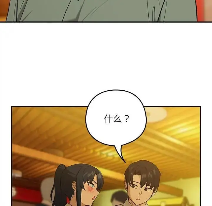 漫画《下班后的例行恋爱》第8话第73张图