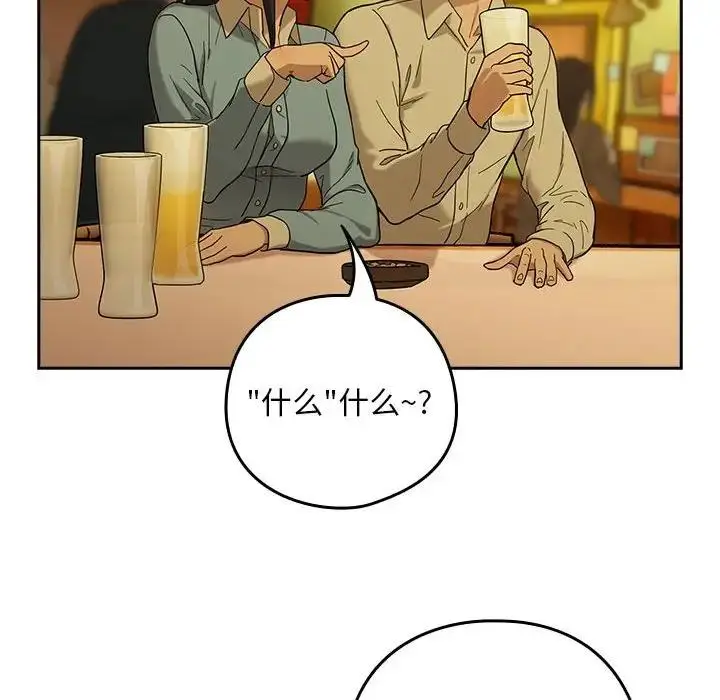 漫画《下班后的例行恋爱》第8话第74张图