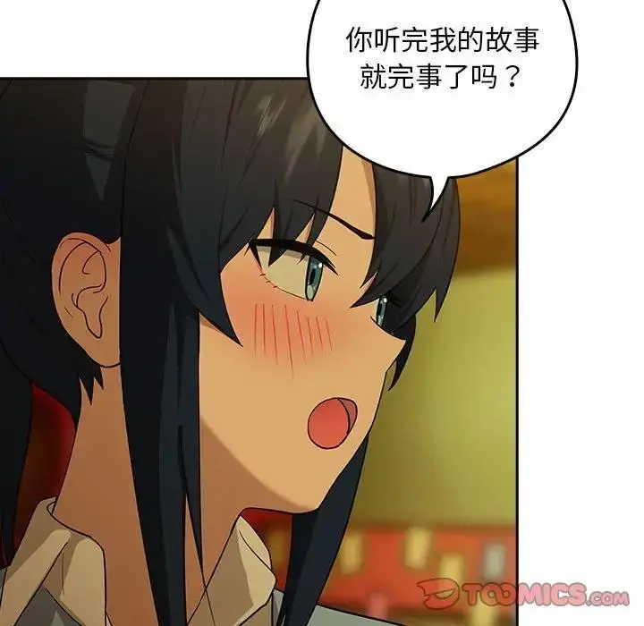 漫画《下班后的例行恋爱》第8话第75张图