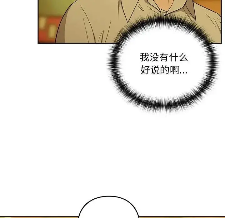 漫画《下班后的例行恋爱》第8话第77张图