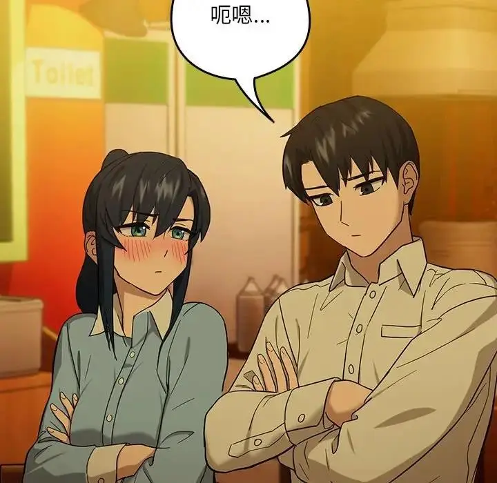 漫画《下班后的例行恋爱》第8话第78张图