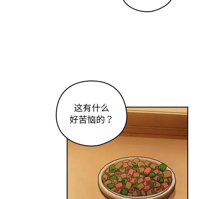 漫画《下班后的例行恋爱》第8话第83张图