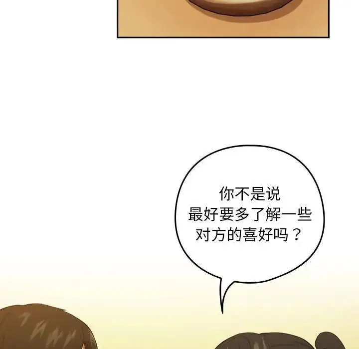 漫画《下班后的例行恋爱》第8话第84张图