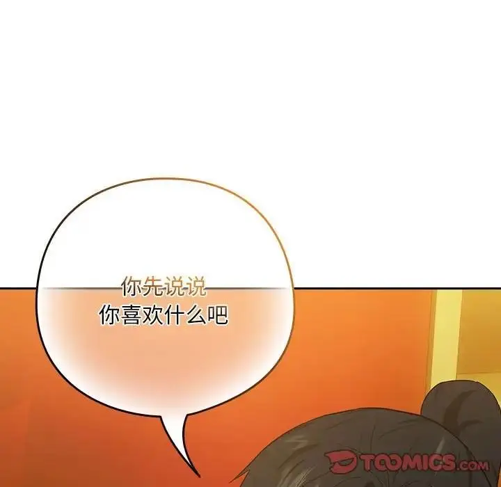 漫画《下班后的例行恋爱》第8话第87张图
