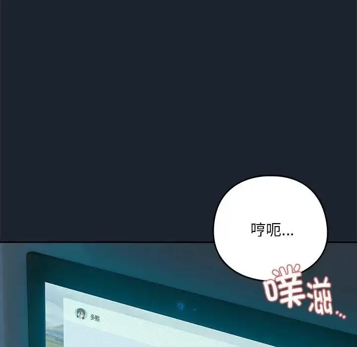漫画《下班后的例行恋爱》第8话第98张图
