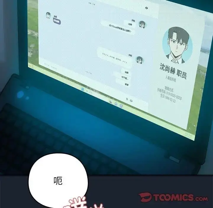 漫画《下班后的例行恋爱》第8话第99张图