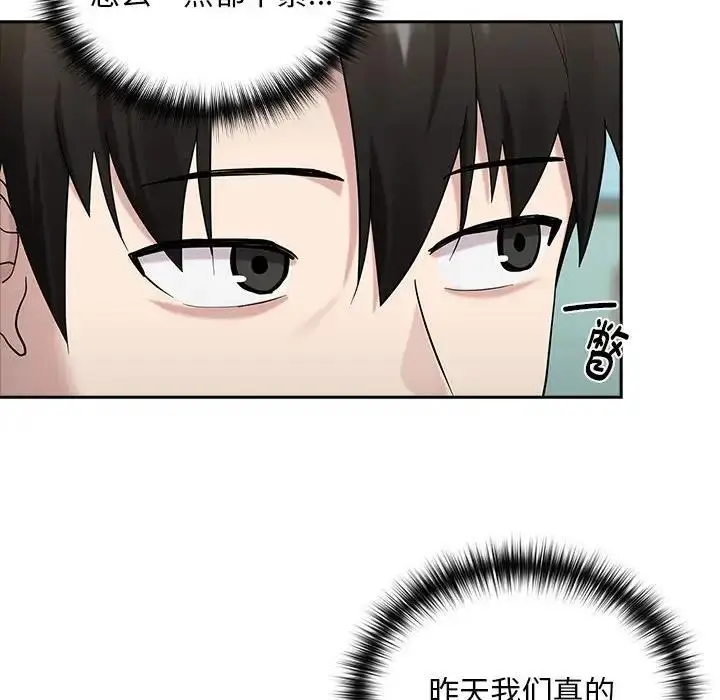 漫画《下班后的例行恋爱》第9话第10张图