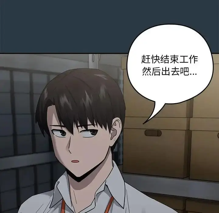 漫画《下班后的例行恋爱》第9话第103张图