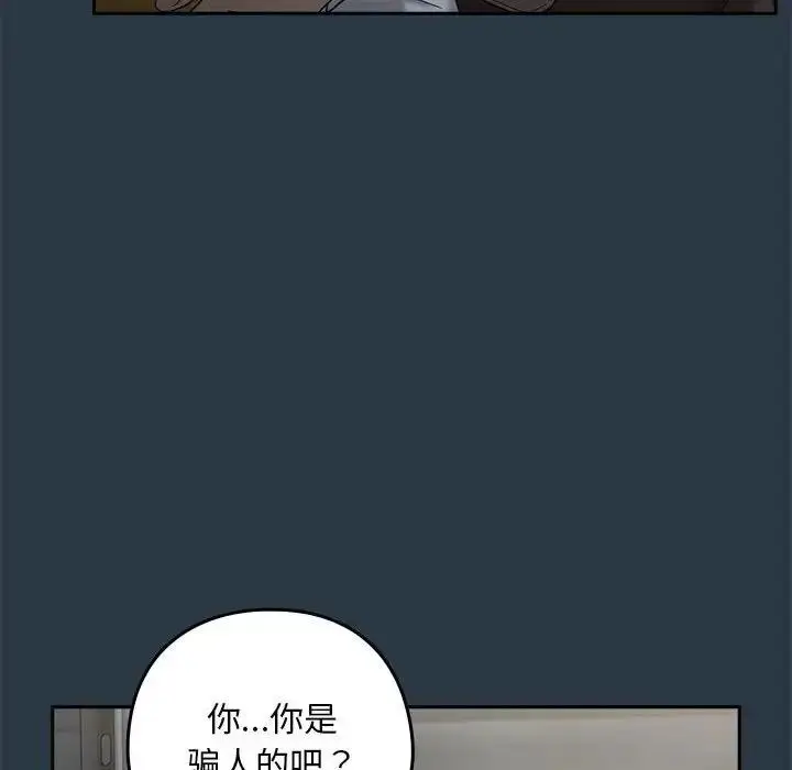 漫画《下班后的例行恋爱》第9话第106张图