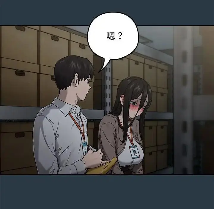 漫画《下班后的例行恋爱》第9话第108张图