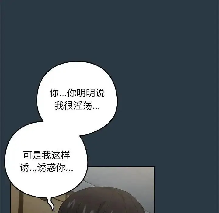 漫画《下班后的例行恋爱》第9话第109张图