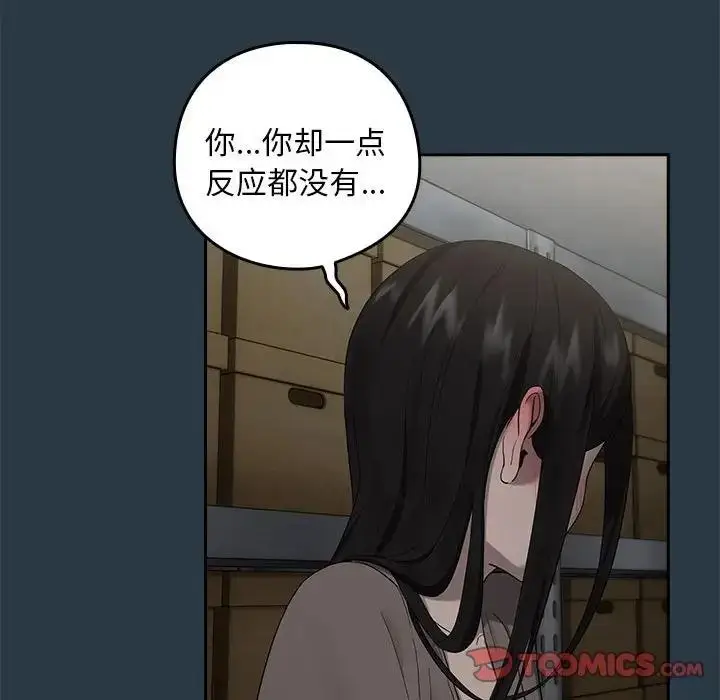 漫画《下班后的例行恋爱》第9话第111张图