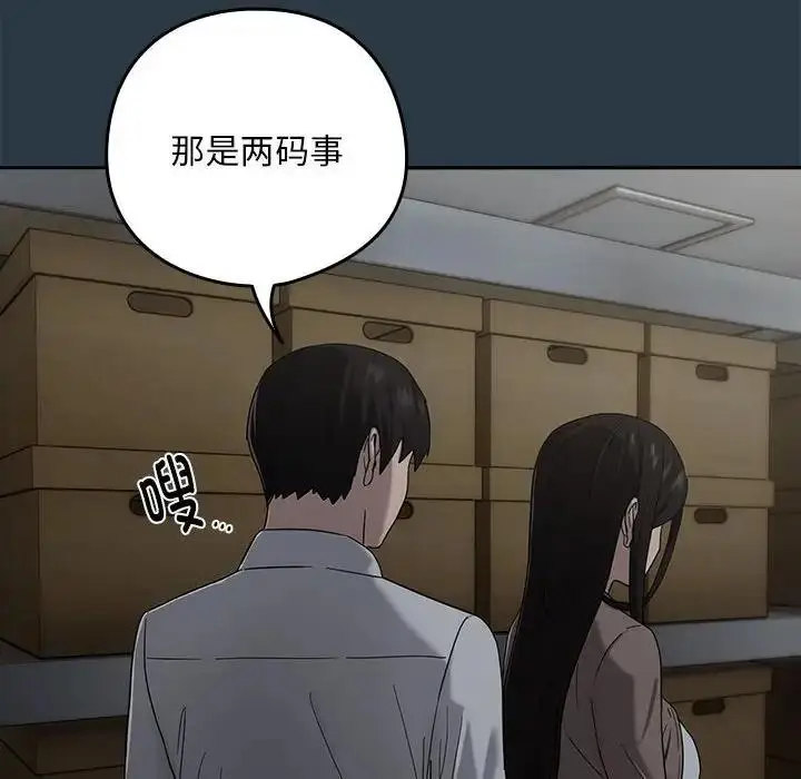 漫画《下班后的例行恋爱》第9话第114张图