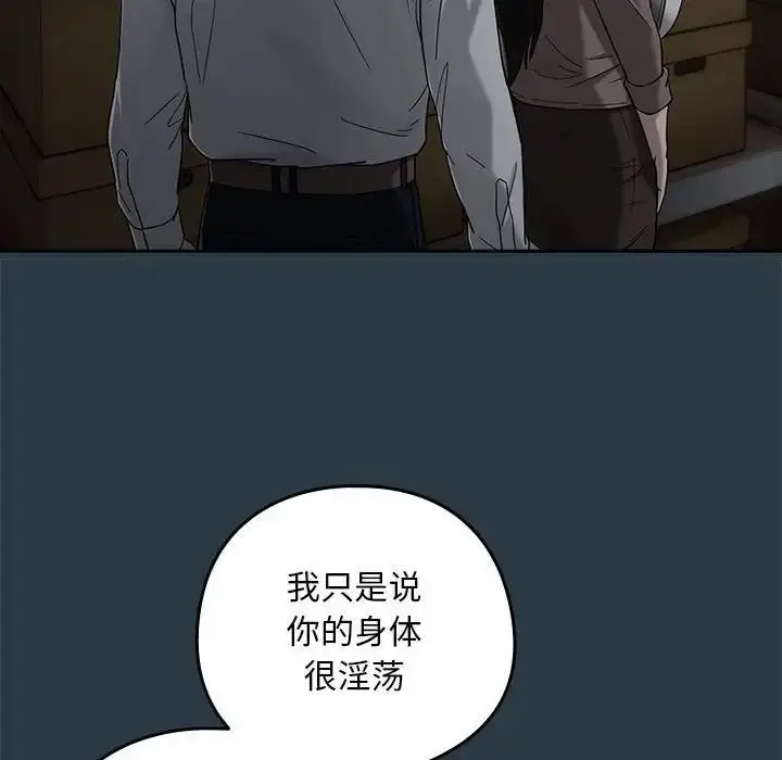 漫画《下班后的例行恋爱》第9话第115张图