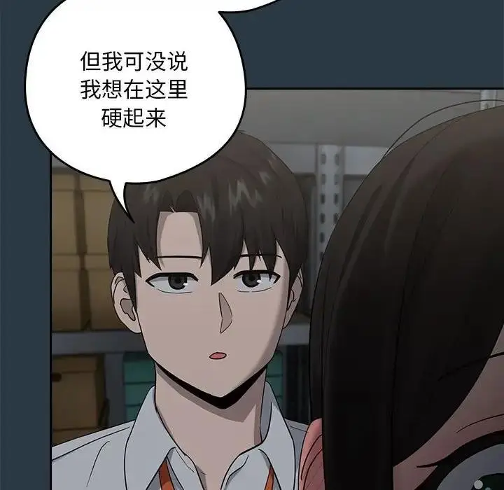 漫画《下班后的例行恋爱》第9话第116张图