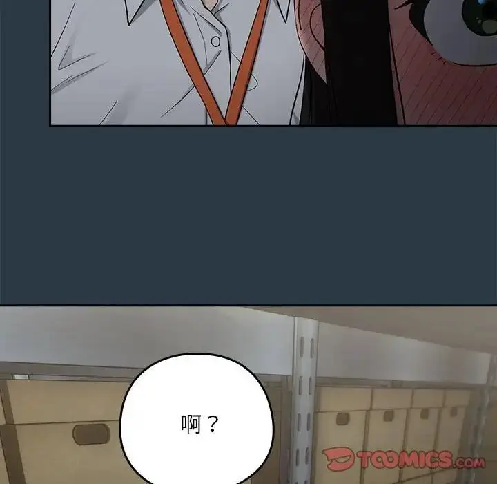 漫画《下班后的例行恋爱》第9话第117张图