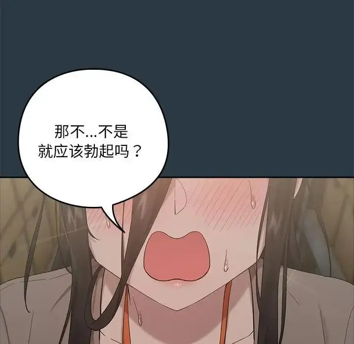 漫画《下班后的例行恋爱》第9话第121张图