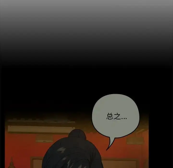 漫画《下班后的例行恋爱》第9话第14张图