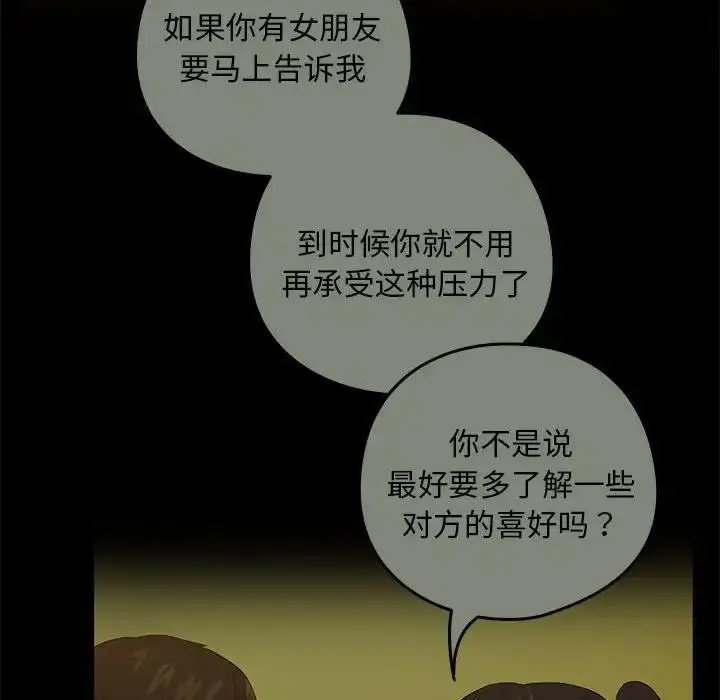 漫画《下班后的例行恋爱》第9话第16张图