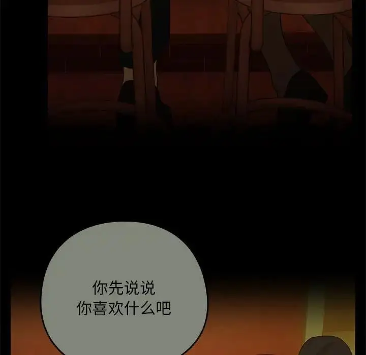 漫画《下班后的例行恋爱》第9话第18张图